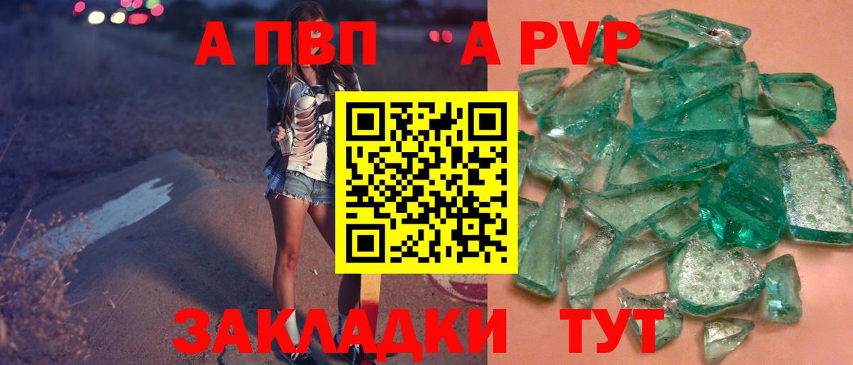 A-PVP крисы CK Рязань