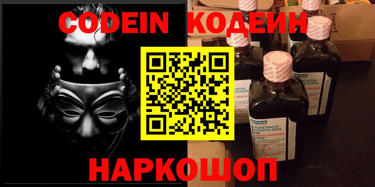 Кодеин напиток Lean (лин)  Вход с VPN  Рязань 