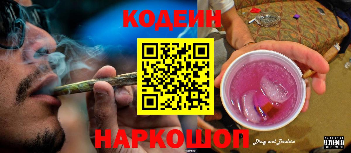 Кодеиновый сироп Lean напиток Lean (лин) Рязань